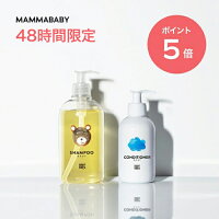 【48時間限定 P5倍＆送料無料】ママベビー ベビーシャンプー コンディショナー ｜...