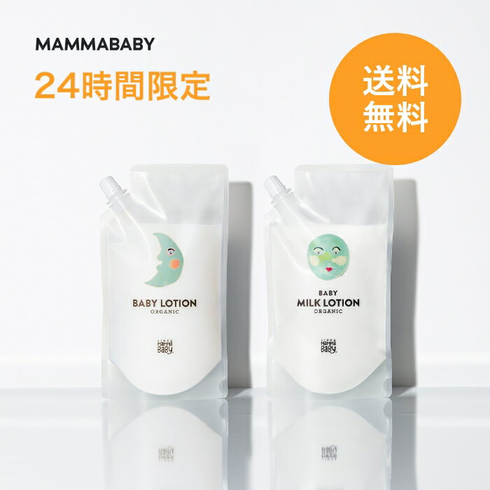 楽天MAMMABABY OFFICIAL STORE【24時間限定 送料無料】Baby Lotion Baby Milk Lotion Refill ベビーローション / ベビーミルクローション レフィル 詰め替え用 270mL | 無添加 オーガニック ローション スキンケア 敏感肌 ベビー 子供 乳液 化粧水 ベビーミルク ミルクローション