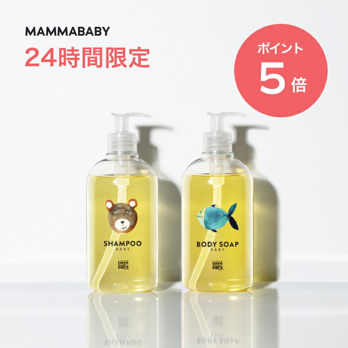 【24時間限定 P5倍＆送料無料】ママベビー ボディーソープ ベビーシャンプー ｜創業70年製薬会社 ...