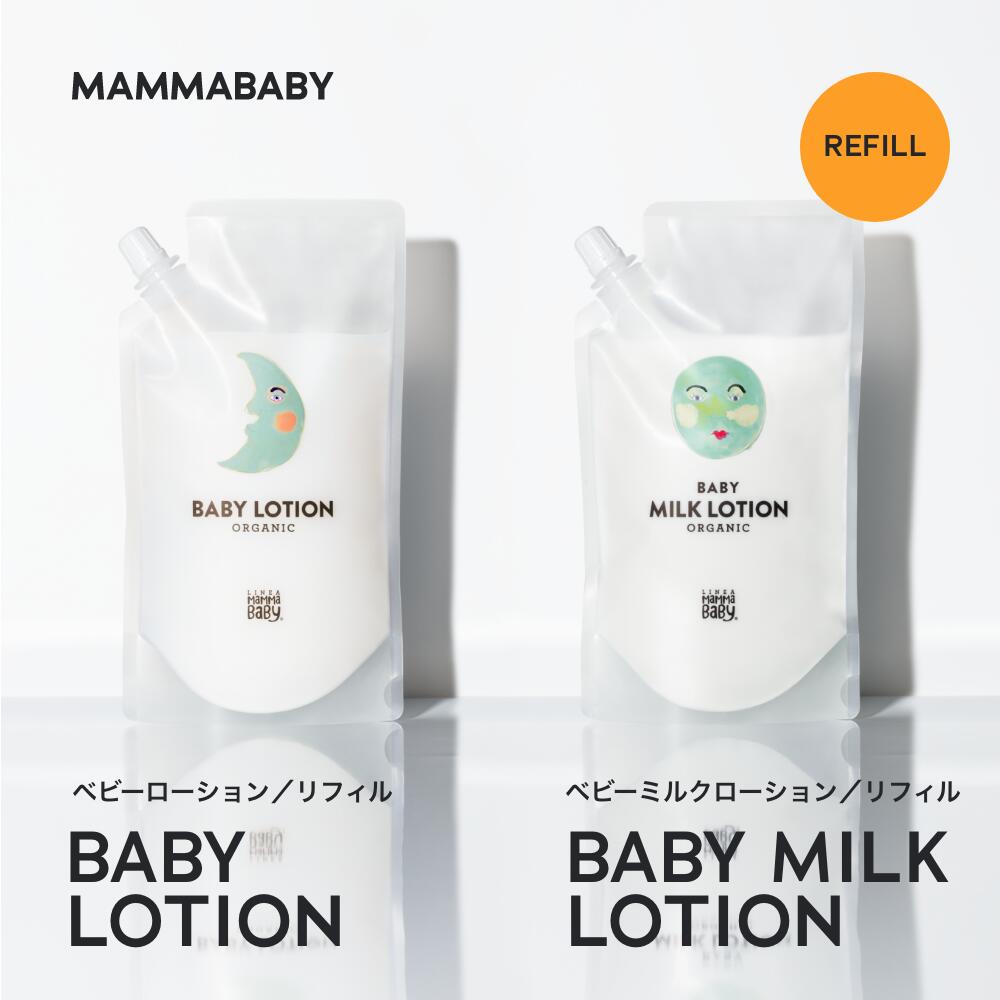 Baby Lotion Baby Milk Lotion Refill ベビーローション / ベビーミルクローション リフィル 詰め替え用 270mL | 無添加 オーガニック ローション スキンケア 敏感肌 ベビー 子供 乳液 化粧水 ベビーミルク ミルクローション