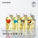 楽天MAMMABABY OFFICIAL STOREママベビー スペシャルキット | 新生児からの ベビーシャンプー ボディソープ ベビーソープ ベビーオイル [ オーガニック 無添加 100mL×4本 ] 赤ちゃん ベビー 子ども スキンケア 出産祝い ギフトラッピング メッセージカード 熨斗