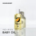 ママベビー ベビーオイル 100mL｜創業70年製薬会社発の オーガニック 品質｜お風呂後の保湿 おへそ お尻周りのお掃除用｜ベビーマッサージ 妊娠線ケア ヘアオイル 皮膚アレルギーテスト済 鉱物油フリー パラベンフリー 赤ちゃん マッサージオイル