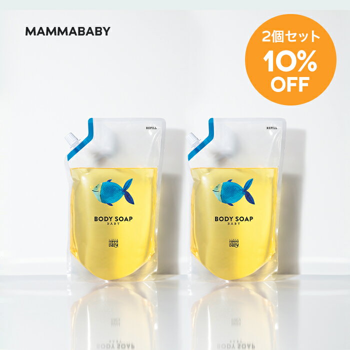 【2個セット 10%OFF】ママベビー ボディソープ レフィル 詰め替え用 900mL | 創業70年製薬会社発の オーガニック 品…