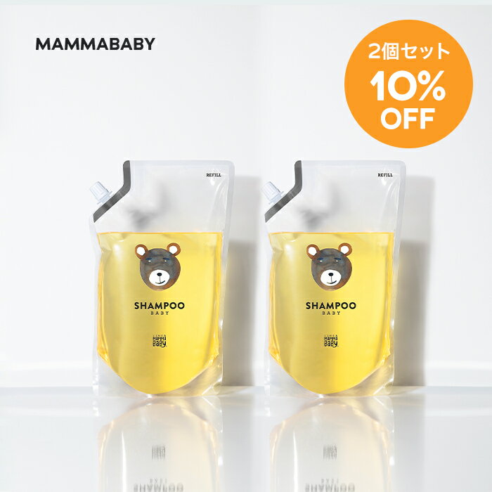 【2個セット 10%OFF】ママベビー ベビーシャンプー レフィル 詰め替え用 900mL｜創業70年製薬会社発の オーガニック 品質｜新生児からの11つの無添加処方 [ノンシリコン パラベンフリー アルコ…