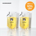 【2個セット 10%OFF】ママベビー ベビ