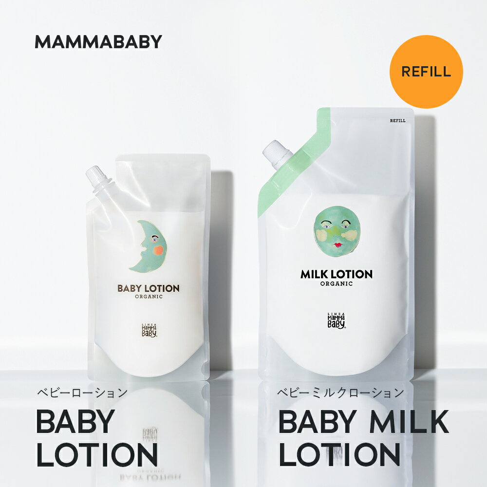 楽天MAMMABABY OFFICIAL STOREBaby Lotion Refill / Baby Milk Lotion Refill ベビーローション レフィル 詰め替え用 270mL / ベビーミルクローション 詰め替え用 レフィル 380mL | 無添加 オーガニック ローション スキンケア 敏感肌 ベビー 子供 乳液 化粧水 詰め替え用