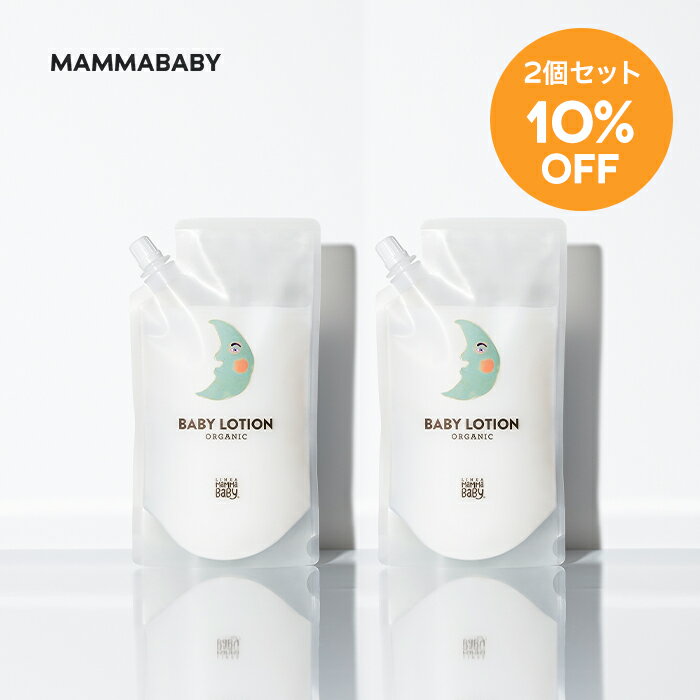 楽天MAMMABABY OFFICIAL STORE【2個セット 10％OFF】Baby Lotion Baby Milk Lotion Refill ベビーローション / ベビーミルクローション レフィル 詰め替え用 270mL | 無添加 オーガニック ローション スキンケア 敏感肌 ベビー 子供 乳液 化粧水 ベビーミルク ミルクローション