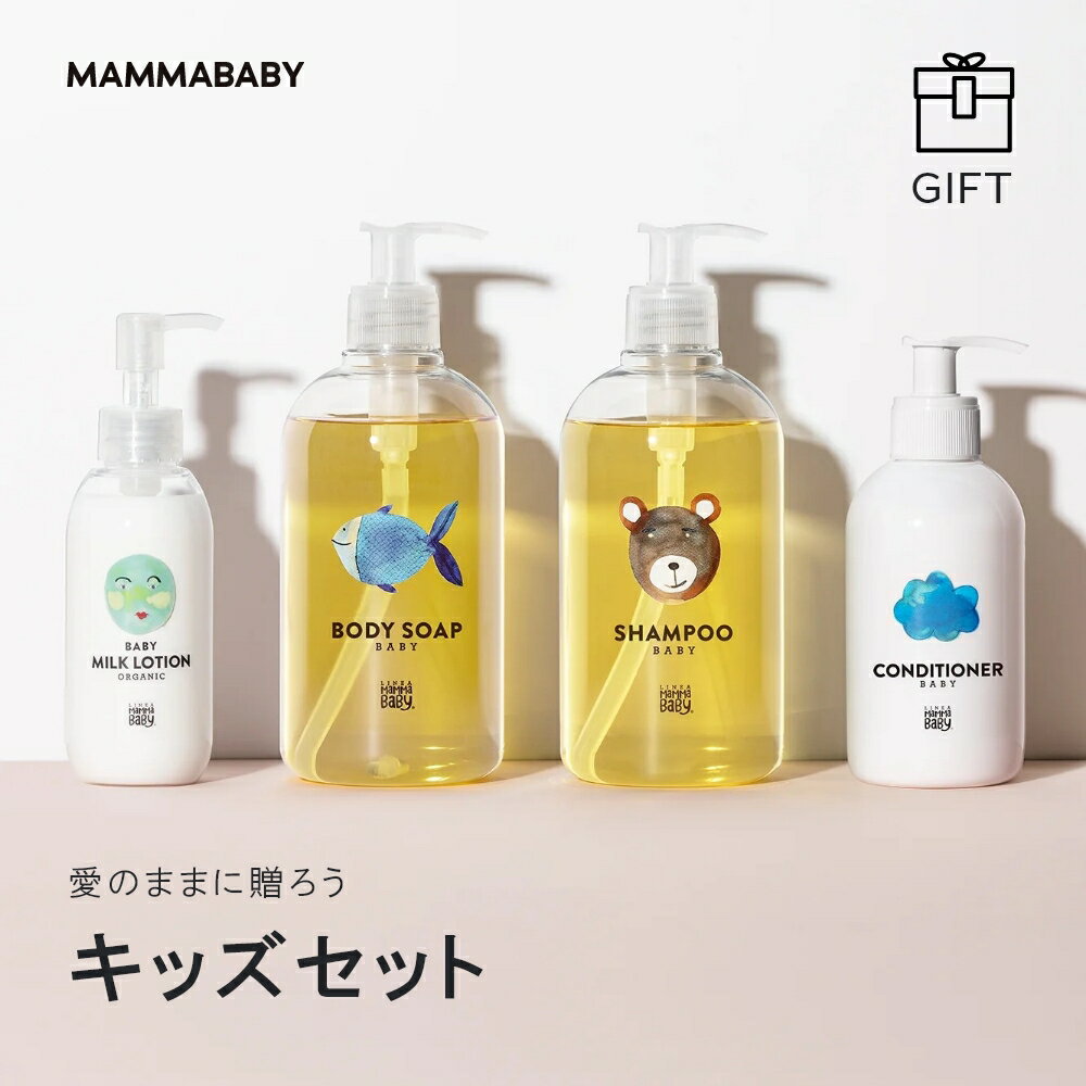 キッズセット | ミルクローション ボディソープ ベビーシャンプー コンディショナー | 新生児 からの ボディソープ ミルクローション シャンプー [ オーガニック 無添加 ] 赤ちゃん ベビー 子ども ベビーケア 出産祝い ギフト ラッピング メッセージカード 熨斗のサムネイル