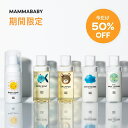 楽天MAMMABABY OFFICIAL STORE【期間限定 50％OFF】ママベビー トライアルセット STANDARDベビーソープ ボディソープ シャンプー コンディショナー ベビーミルクローション （各 30 mL） 創業70年製薬会社発の オーガニック 品質 無添加 ベビーケア スキンケア 旅行 携帯 トライアルキット TRIAL