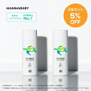 【2本セット 5%OFF】ママベビー ノンケミカルUVミルク SPF50+ PA++++ / SPF30 PA+++ 50mL 新生児から使える 完全ノンケミカ...