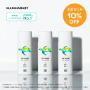 【3本セット 10%OFF】ママベビー ノンケミカルUVミルク SPF50+ PA++++ / SPF30 PA+++ 50mL|新生児から使える 完全ノンケミ...