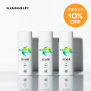 楽天MAMMABABY OFFICIAL STORE【3本セット 10％OFF】ママベビー ノンケミカルUVミルク SPF50+ PA++++ / SPF30 PA+++ 50mL｜新生児から使える 完全ノンケミカル ・ ノンシリコン 100％植物由来 ｜ 日焼け止め 紫外線吸収剤フリー 紫外線対策 敏感肌 化粧下地 子ども 子供 赤ちゃん