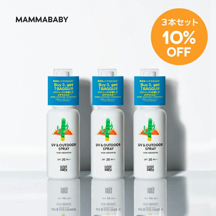 【6/4 20:00～10％OFF】ママベビー UV & アウトドアスプレー SPF20 PA++ 80mL｜新生児から使える ディート不使用 完全ノンケミカル ・ ノンシリコン 100％植物由来 14の無添加 オーガニック ｜…