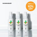 【3本セット 10%OFF】ママベビー UV & アウトドアスプレー SPF20 PA++ 80mL｜新生児から使える ディート不使用 完全ノンケミカル ・ ノンシリコン 100％植物由来 14の無添加 オーガニック ｜ アウトドア対策 日焼け止め 敏感肌 子ども 子供 赤ちゃん アウトドアミスト