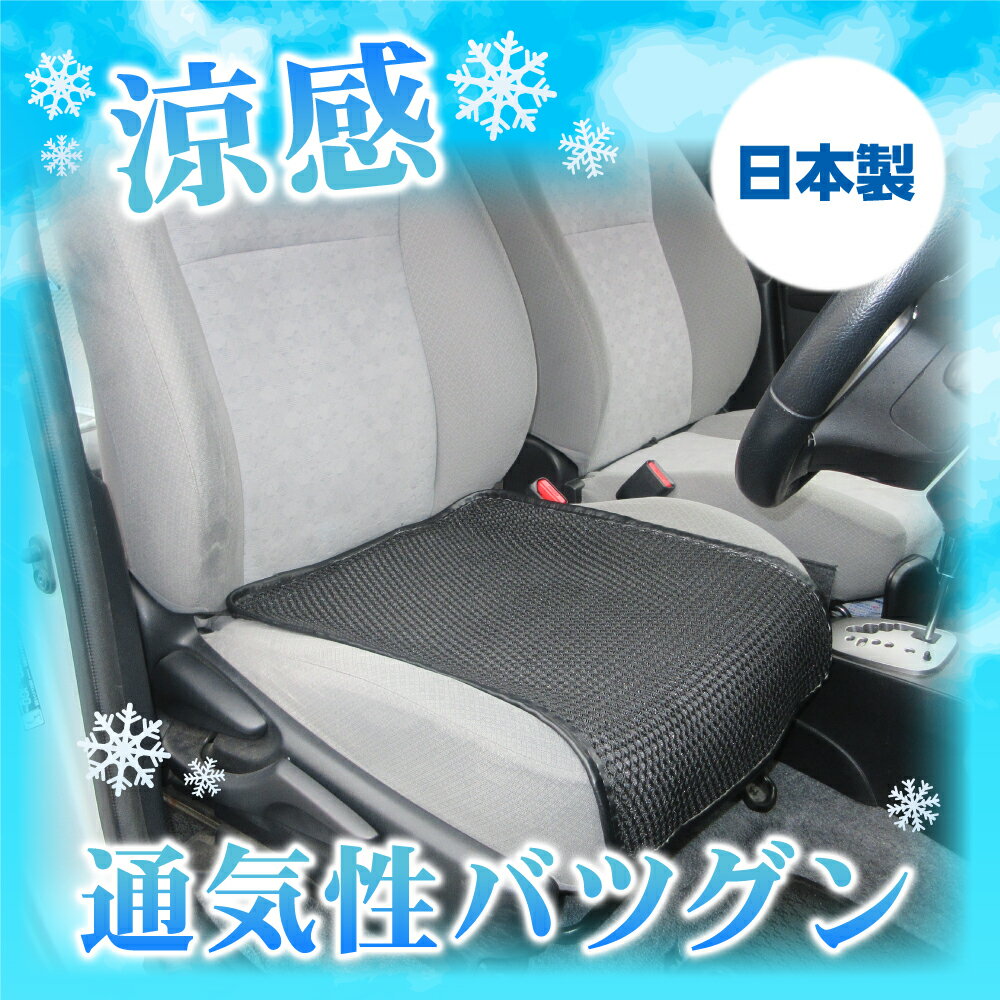 クールシート｜車のシートの蒸れ対策など車用冷却グッズのおすすめ