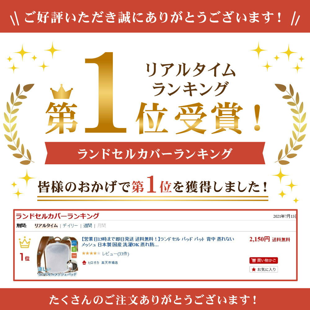 【営業日12時まで即日発送 送料無料！】ランドセル パッド パット 背中 蒸れない メッシュ 日本製 国産 洗濯OK 蒸れ防止 ひんやり 男の子 女の子 真夏 通学 カバー 涼しい 蒸れない 汗 夏 洗える 男 女 兼用 白