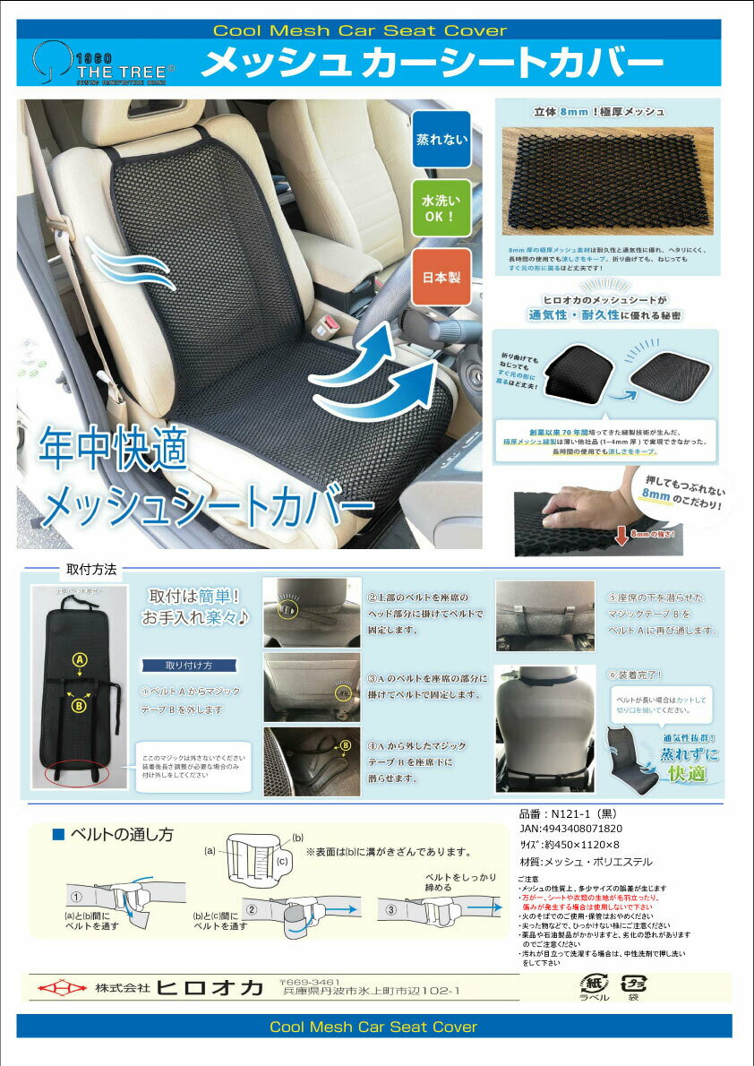 最大91 オフ 運転中の背中 お尻の汗や蒸れを解消するカーシートカバー 暑さ対策にぴったり 汗によるにおいやべたつきを抑える 通気性抜群のメッシュ素材で 夏の運転も涼しい 車 シート 汗 背中 涼しい シートカバー 全面 フリー サイズ 蒸れない 対策 クール 運転