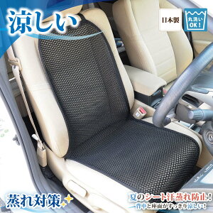 【送料無料！】車 シートカバー シート 背中 汗 涼しい 車シートカバー シートクッション 蒸れ対策 蒸れ 蒸れない 汗対策 汗臭い 洗濯 洗う 丸洗い メッシュ 運転 スポーツ ジョギング 仕事 臭い アウトドア 腰痛 クール カバー すっきり 洗える 尻 カー 黒