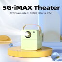 Wifi対応 ホームシアタープロジェクター 【2024新製品】 Ios/android スクリーンミラーリング対応 5g ゲーム機能付き ミニプロジェクター