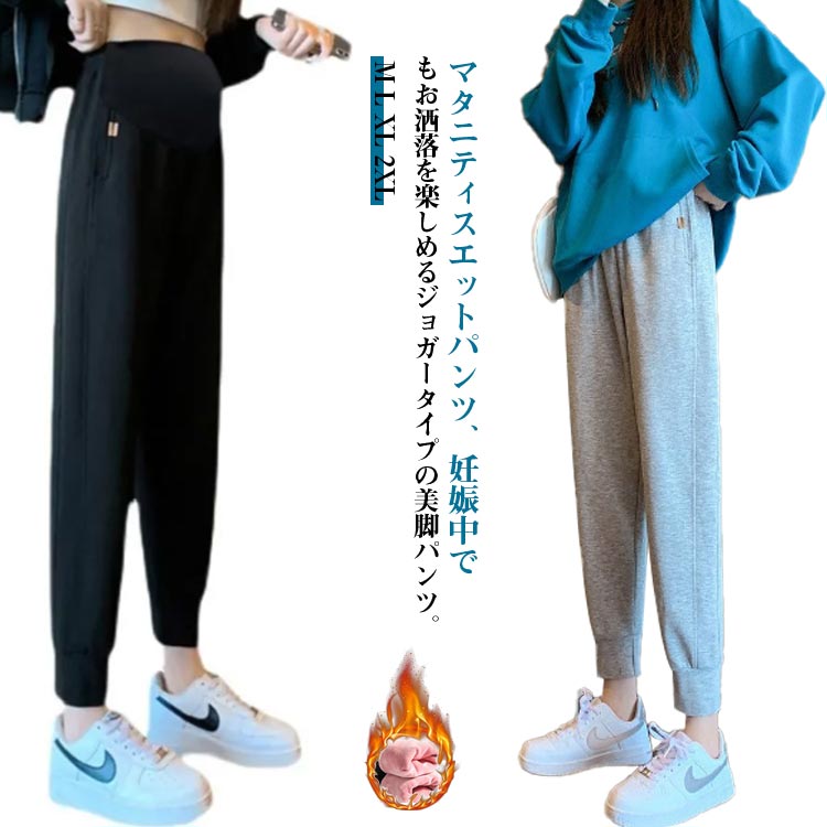 マタニティ レディース テーパードパンツ パンツ レディースパンツ ジョガーパンツ マタニティパンツ
