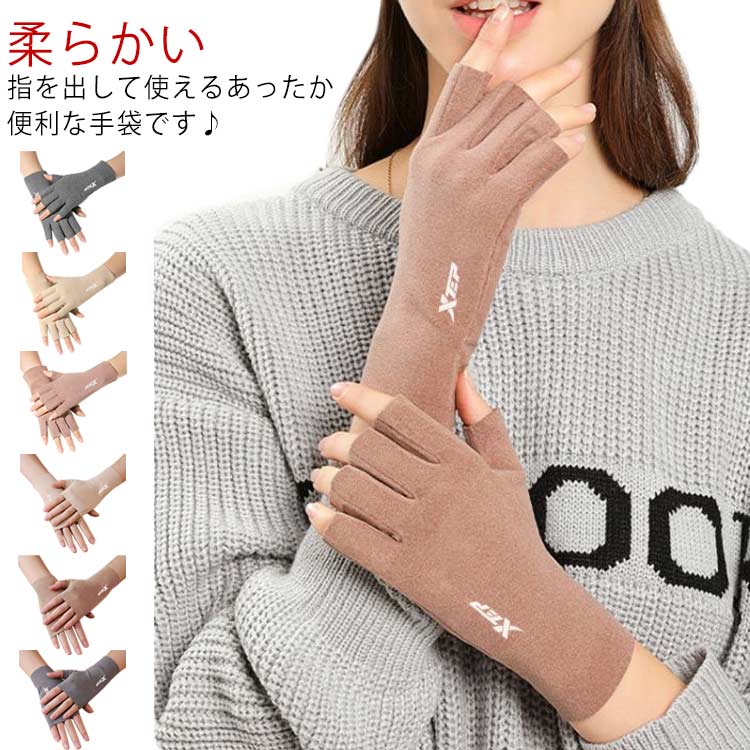 指なし 手袋 保温 フリース 防寒 スマホ アームウォーマー 暖かい 柔らかい スマホ 手袋 すべり止め