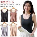 uネック 裏起毛 インナー ブラトップ おしゃれ あったか 冬 シームレス 薄手 タンクトップ