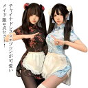 チャイナ服 コスプレ ハロウィン エプロン ハイソックス 中国 仮装 セクシー メイド服 中華(3)
