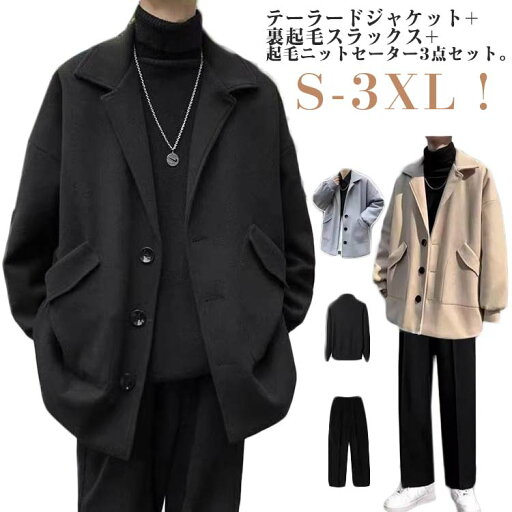 セットアップ 冬 ハイネックセーター 【3点セット】 メンズ チェスターコート 【3点セット】 セットアップ 冬 ハイネックセーター 【3点セット】 メンズ チェスターコート 【3点セット】