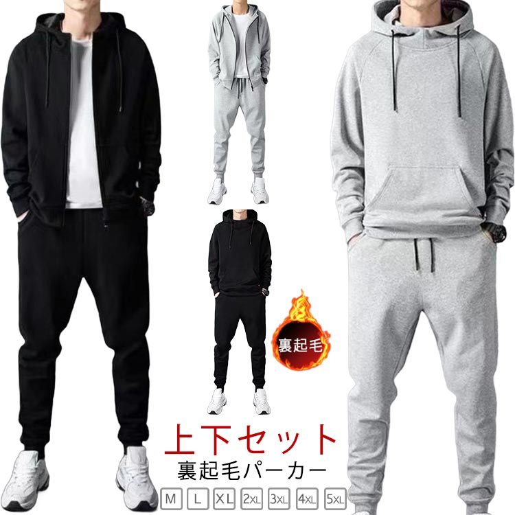 厚手 上下セット メンズ 裏起毛パーカー 裏フリース スウェットパンツ プルオーバー