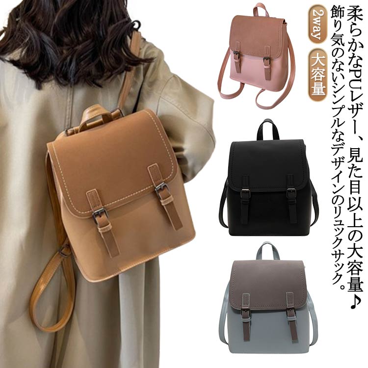 りゅっく 大容量 2way 可愛い バックパック 通勤 女子 マザーズリュック PUレザー