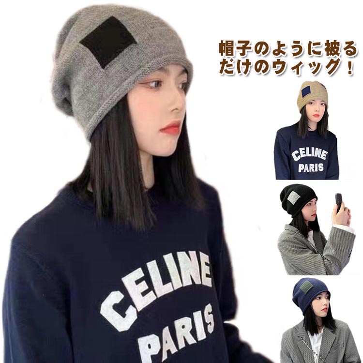 かつら 冬 髪付き帽子 ブラック 秋 レディース 帽子付きウィッグ ショート ブラウン 帽子一体型