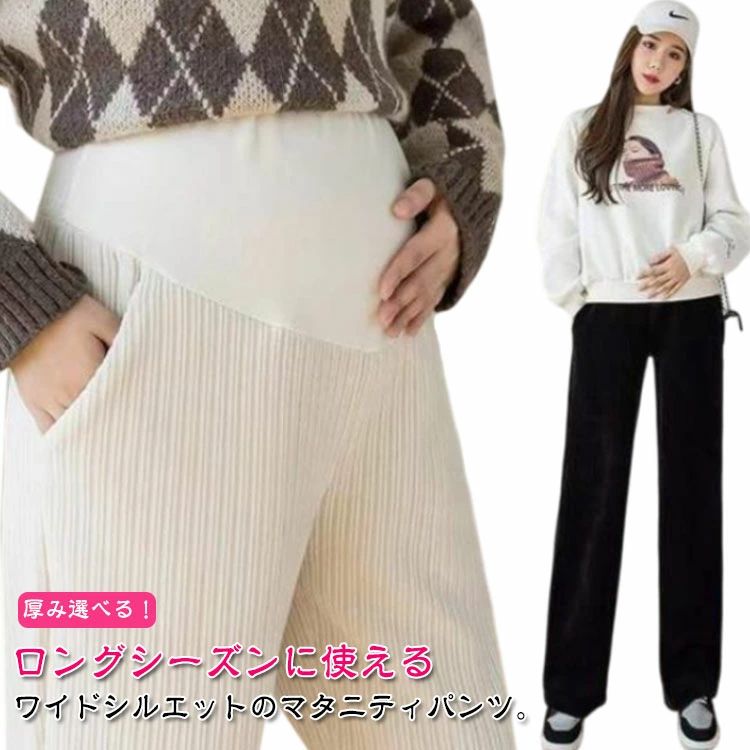 マタニティ 保温 ワイドパンツ 脚長 リブ 冬 秋 高見え パンツ フォーマル マタニティ
