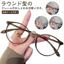 収納ケース付き 度付き 収納ケース付き おしゃれ 乱視 メガネ メガネ度付き 眼鏡 度なし 度入り