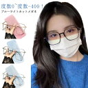 曇り止め メンズ PCメガネ 近視メガネ めがね 軽量 度付きメガネ 度あり おしゃれ 度入り 眼鏡