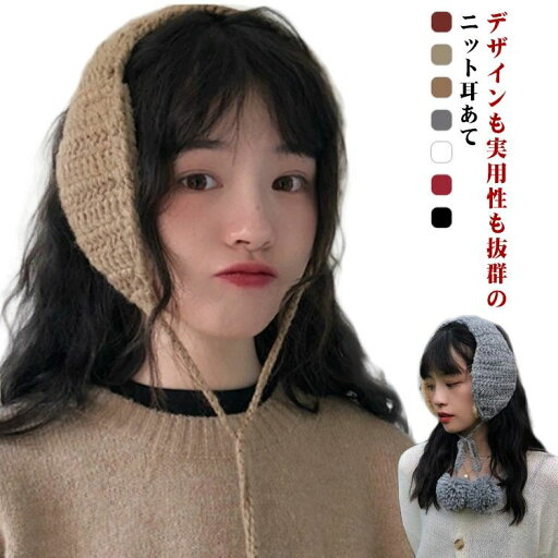 マフラー 耳当て 耳あて ニット イヤーウォーマー ニット帽 裏ボア イヤーマフラー 裏起毛 可愛い マフラー 耳当て 耳あて ニット イヤーウォーマー ニット帽 裏ボア イヤーマフラー 裏起毛 可愛い