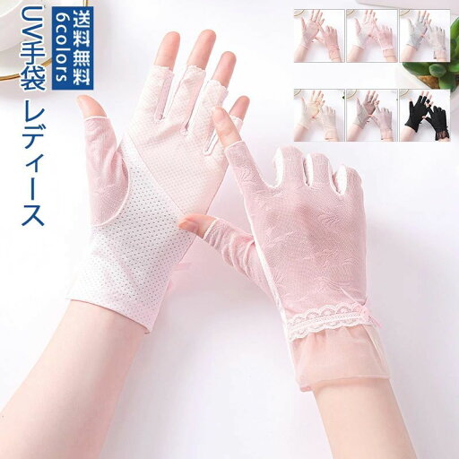 手袋 UVカット コットン 柔らかい 薄手 ショート グローブ 紫外線対策 日焼け止め すべり止め メッシュ 手袋 UVカット コットン 柔らかい 薄手 ショート グローブ 紫外線対策 日焼け止め すべり止め メッシュ