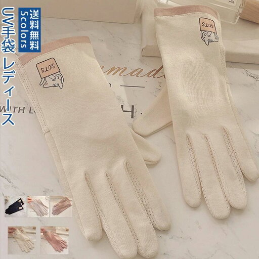 猫雑貨 UV手袋 レディース 夏 日焼け予防 グローブ 可愛い 猫雑貨 UV手袋 レディース 夏 日焼け予防 グローブ 可愛い