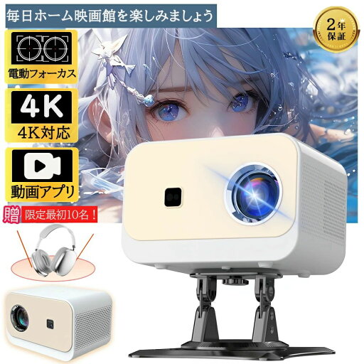 軽量 高性能 スマホと繋げる 高画質 家庭用1080P Netflix 4K対応 電動フォーカス 小型 軽量 高性能 スマホと繋げる 高画質 家庭用1080P Netflix 4K対応 電動フォーカス 小型