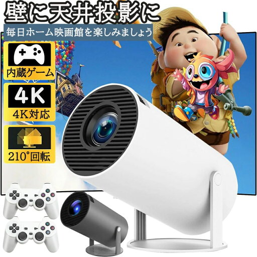 5G ホームシアター 1080P TV Android Netflix/YouTubb 210°回転 天井投影 4K対応 家庭用 小型 5G ホームシアター 1080P TV Android Netflix/YouTubb 210°回転 天井投影 4K対応 家庭用 小型