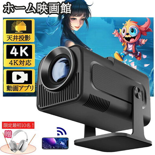 ホームシアター 天井 対応 6 wi-fi 5G 12000lm 自動台形補 高画質 1080P 家庭用 4K対応 小型 TV搭載/プロジェクター ホームシアター 天井 対応 6 wi-fi 5G 12000lm 自動台形補 高画質 1080P 家庭用 4K対応 小型 TV搭載/プロジェクター