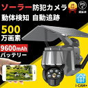 500万画素 ワイヤレス 監視カメラ 録画 家庭用 ソーラー wifi 無線 ソーラー 屋外
