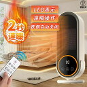 リモコン タイマー 温風 涼風 イオン発生 卓上 5秒即暖 オフィス 足元 ヒーター 1200W 小型 省エネ 速暖