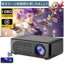 短距離投影 自動台形補正 簡単設定 対応 6 wi-fi 5G ホームシアター PC iPhone Android 1080P 小型 家庭用