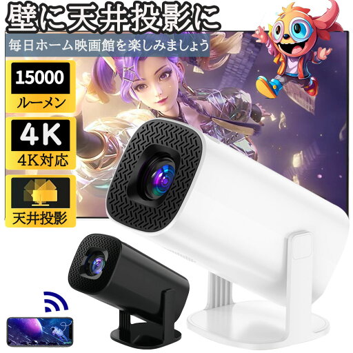 壁 子供 ホームシアター 天井 対応 6 wi-fi 5G 11.0 TV Android 家庭用 小型 天井投影 TV搭載/プロジェクター 壁 子供 ホームシアター 天井 対応 6 wi-fi 5G 11.0 TV Android 家庭用 小型 天井投影 TV搭載/プロジェクター