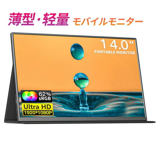 Type-C/mini 超薄型 在宅勤務 モニター テレワーク 高画質フルHD hdmi インチ 14 ディスプレイモニター Type-C/mini 超薄型 在宅勤務 モニター テレワーク 高画質フルHD hdmi インチ 14 ディスプレイモニター