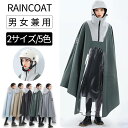 自転車 レインポンチョ 雨具 メンズ レインコート レインコート ポンチョ メンズ ポンチョ リュック 自転車