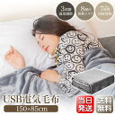ブランケット 肩掛け 大きめ ひざ掛け 電熱 3段階温度調節 150*85cm 8発熱ヒーター 単品 電気毛布