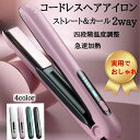 ヘアアイロン 旅行 携帯用 コンパクト 急速加熱 4段階温度設定 usb充電式 2Way ストレート&カール コードレス