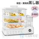 自動電源オフ 蒸し料理用アミ 電気スチーム蒸し器 スチームクッカー 多機能 大容量24L せいろ3段調理 電気蒸し器