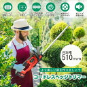 生垣バリカン 垣バリカン トリマー 両刃駆動 電動 コードレス 草刈機 芝刈機 剪定 21Vバッテリー対応 充電式